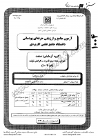 کاردانی جامع پودمانی جزوات سوالات برق قدرت گرایش تولید کاردانی جامع پودمانی 1391